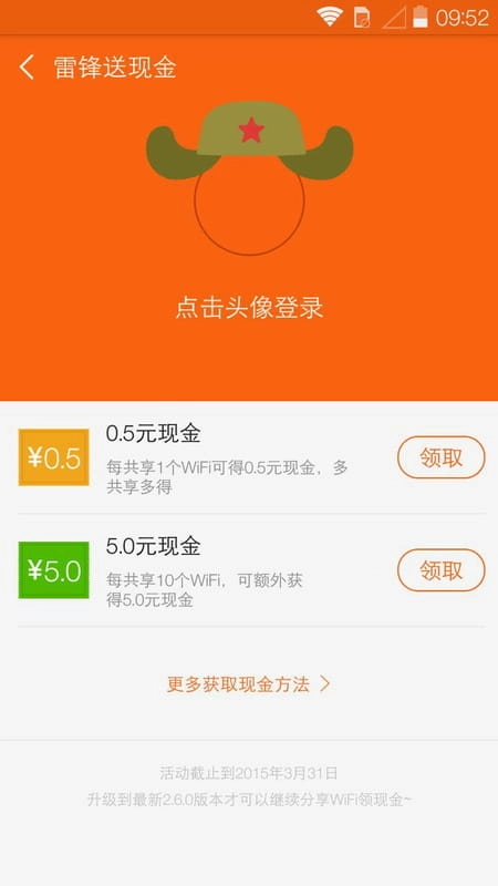 雷锋WiFi 官方最新版图3