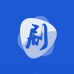 剧白白 安卓免费版