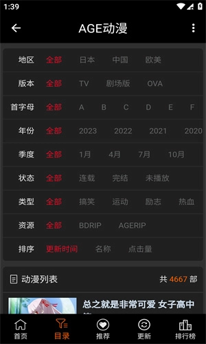 ACE动漫 免费版(2)