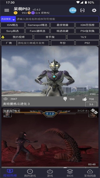 ps2模拟器 手机最新版图2