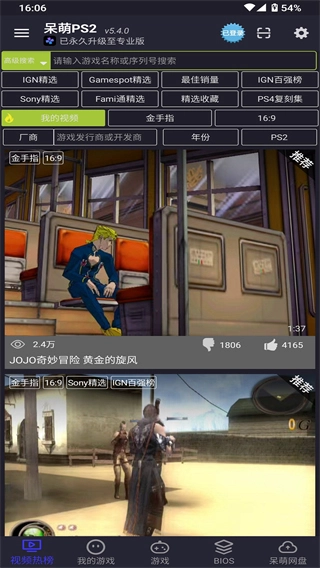 ps2模拟器 手机最新版图3