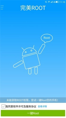 完美root 安卓官方版图2