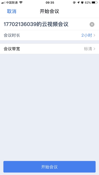 天翼云会议 手机最新版图1