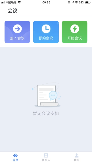 天翼云会议 手机最新版图2