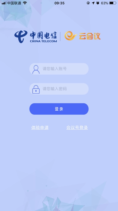 天翼云会议 手机最新版图3