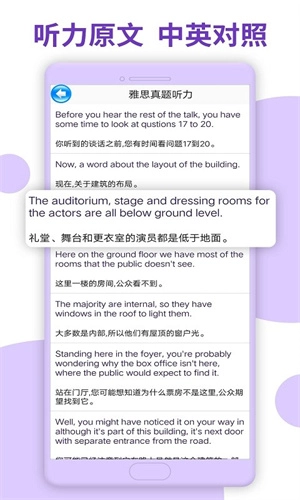 雅思听力 手机版图1