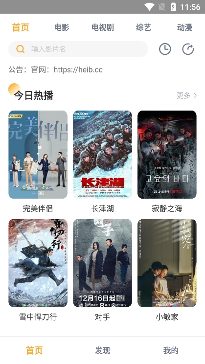 黑豹影视 安卓直装版