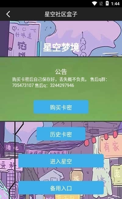 星空社区盒子 手机正版图1