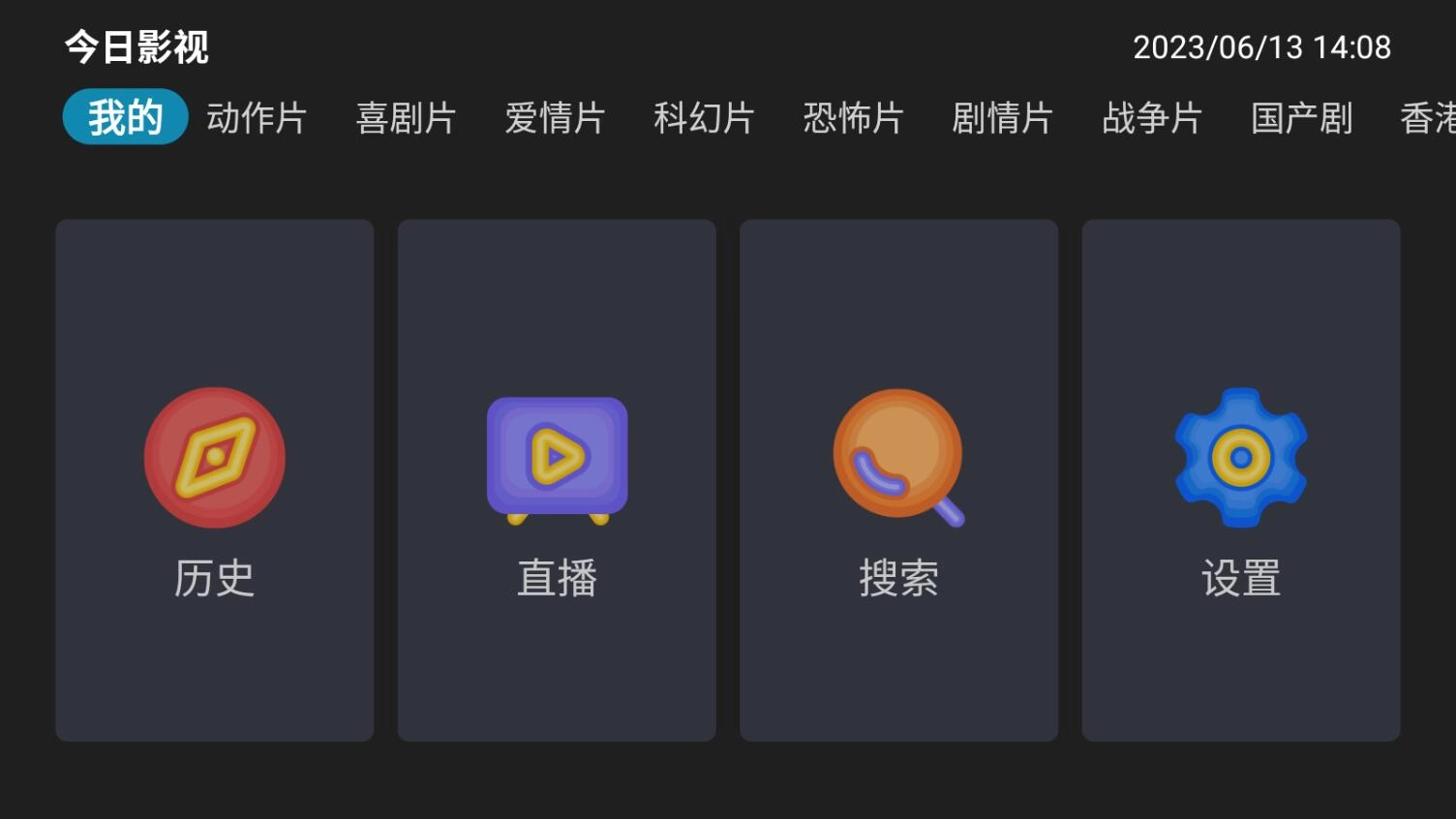 今日影视大全追剧 官方最新版