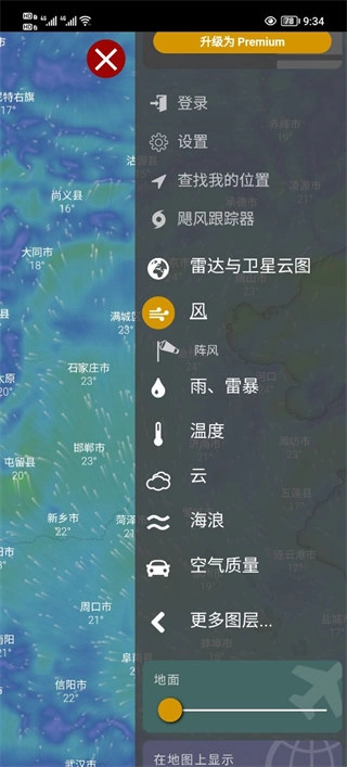 windy天气 免费原版图1
