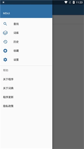 mdict 官方版图1