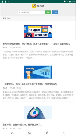 蝉大师 手机免费版图3