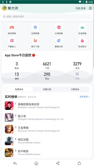 蝉大师 手机免费版图2