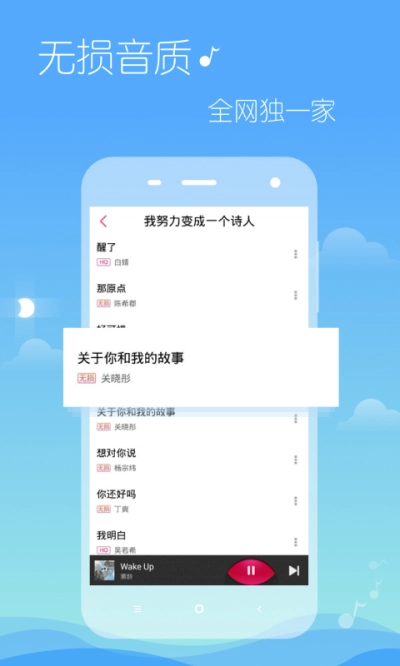 多米音乐 手机版