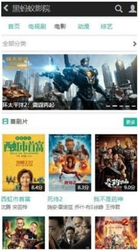 黑蚂蚁影视 安卓版