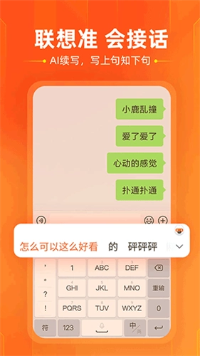 搜狗输入法vivo定制版图3