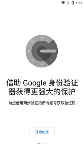 google authenticator 安卓版(1)