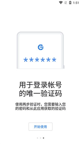 google authenticator 安卓版(3)