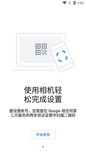 google authenticator 安卓版(2)