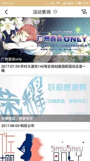 comicup漫展 官方版图3