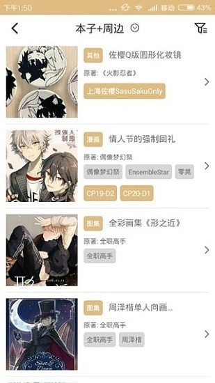 comicup漫展 官方版图2