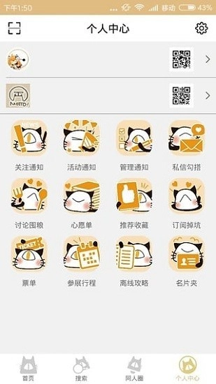comicup漫展 官方版图1
