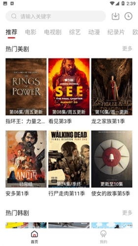 酷酷影视 无广告版