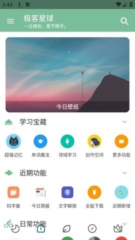 极客星球pro 官方版图3
