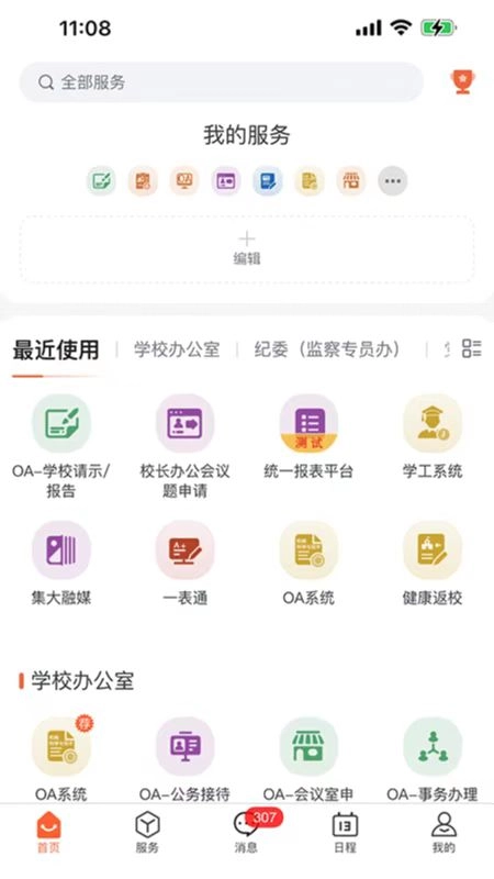 i集大门户 免费版图1