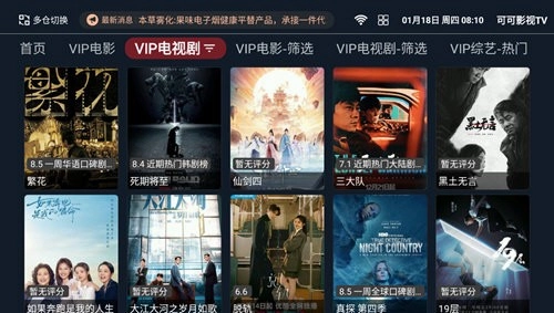 可可影视电视版图1