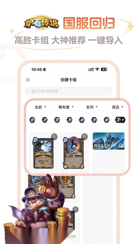 炉石助手 原版图1