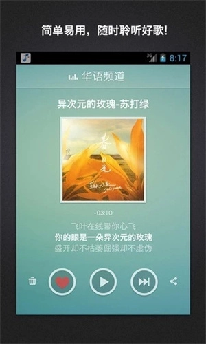 百度随心听 原版