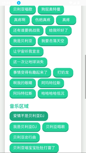 贝利亚语音盒子 手机最新版图1