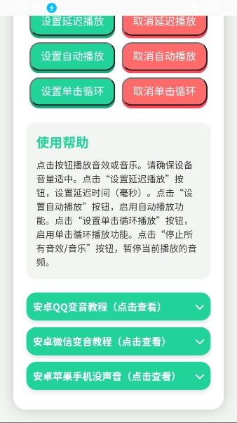 贝利亚语音盒子 手机最新版图2