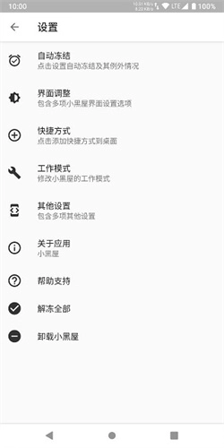 小黑屋 c安卓免费版图3