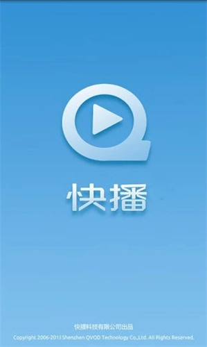 快播 手机正版