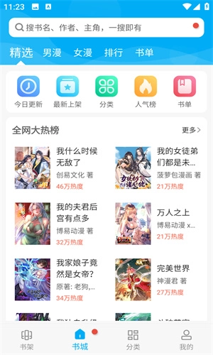 风车漫画优化版