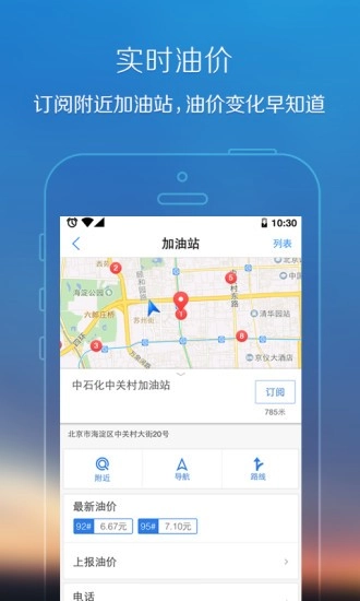 腾讯地图 官方最新版图2