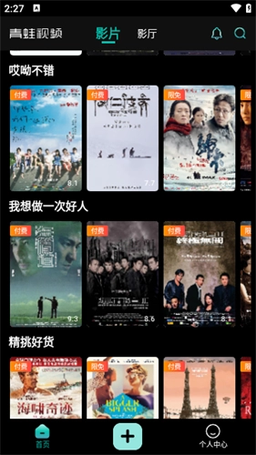 青蛙视频 手机版图2