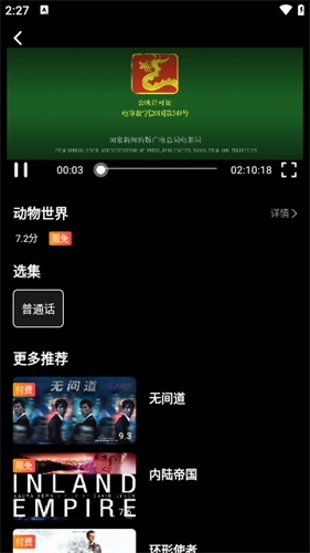 青蛙视频 手机版图1