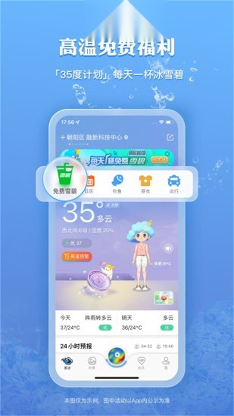 墨迹天气2026免费版图2