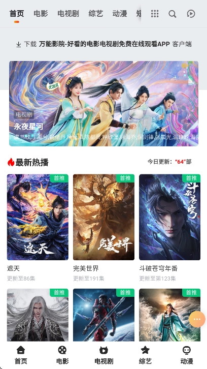 万能影视 最新版
