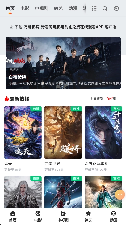 万能影视 最新版