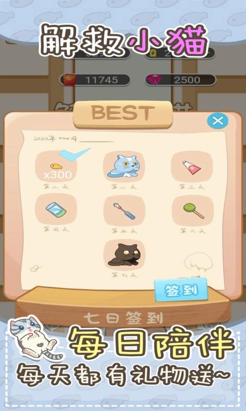 解救小猫 手游免费版图2