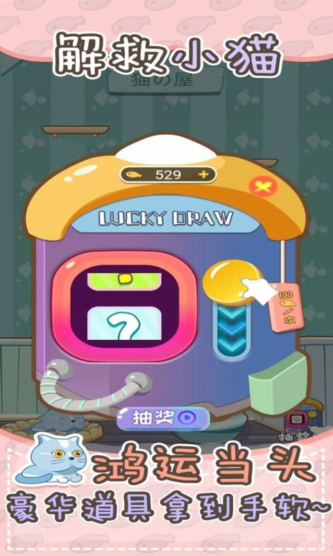 解救小猫 手游免费版图3