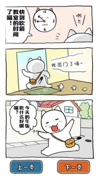 救救我喵 游戏官方版图1