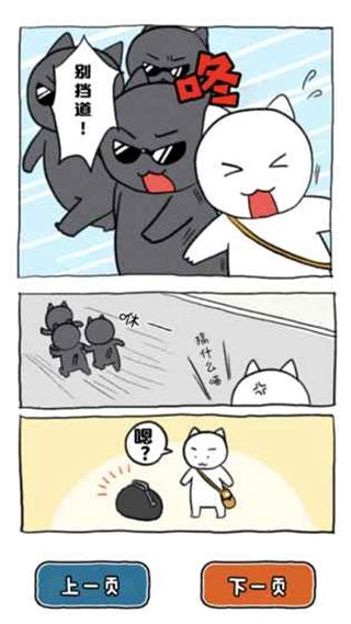 救救我喵 游戏官方版图2