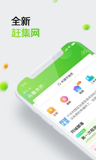 赶集网招聘招聘 安卓官方版图1