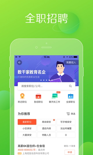 赶集网招聘招聘 安卓官方版图3