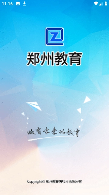 郑州教育文明博客 最新版图1